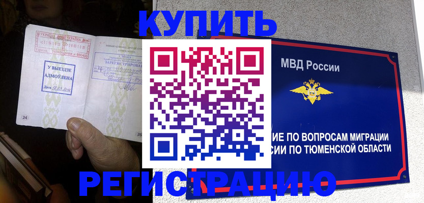 купить прописку в Ступино